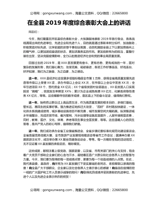 在全县2019年度综合表彰大会上的讲话