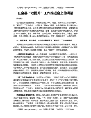 在全县“双提升”工作推进会上的讲话