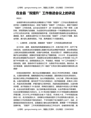 在全县“双提升”工作推进会议上的讲话