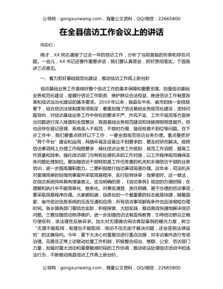 在全县信访工作会议上的讲话