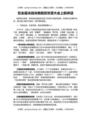 在全县决战决胜脱贫攻坚大会上的讲话（3）