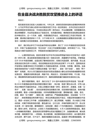 在全县决战决胜脱贫攻坚推进会上的讲话（2）