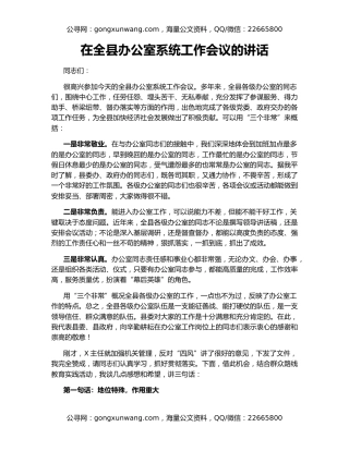 在全县办公室系统工作会议的讲话