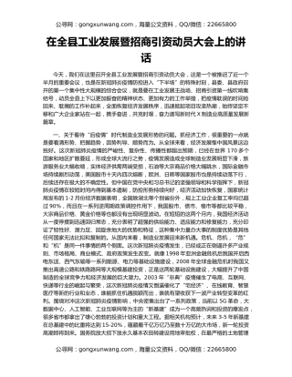 在全县工业发展暨招商引资动员大会上的讲话