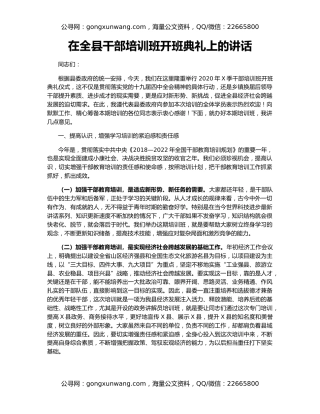 在全县干部培训班开班典礼上的讲话