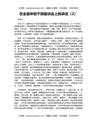 在全县年轻干部座谈会上的讲话（2）