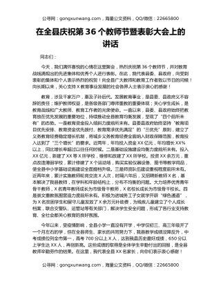 在全县庆祝第36个教师节暨表彰大会上的讲话