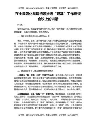 在全县强化党建统领推进“双基”工作座谈会议上的讲话