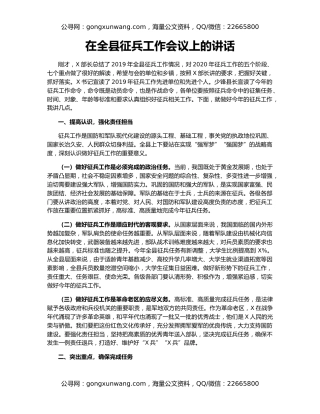 在全县征兵工作会议上的讲话