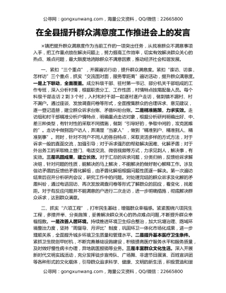 在全县提升群众满意度工作推进会上的发言