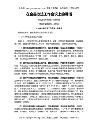 在全县政法工作会议上的讲话