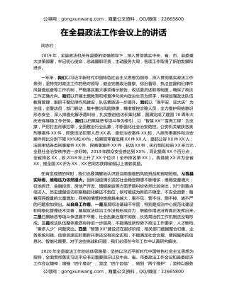 在全县政法工作会议上的讲话（2）