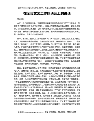 在全县文艺工作座谈会上的讲话