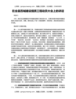 在全县百城建设提质工程动员大会上的讲话