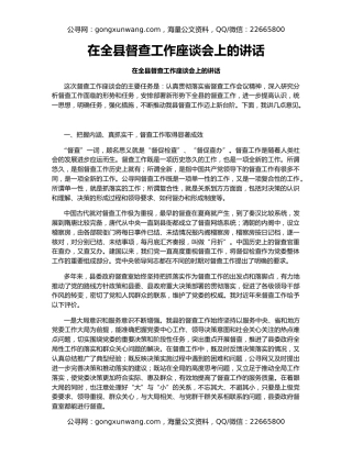 在全县督查工作座谈会上的讲话（2）