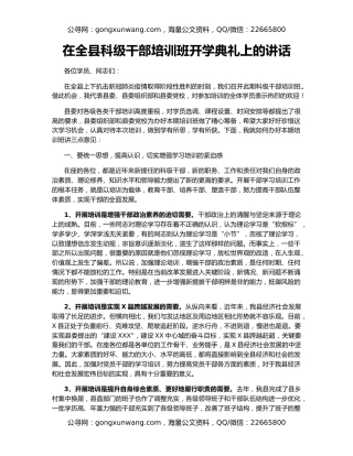 在全县科级干部培训班开学典礼上的讲话（2）