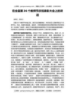 在全县第36个教师节庆祝表彰大会上的讲话