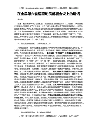 在全县第六轮巡察动员部署会议上的讲话