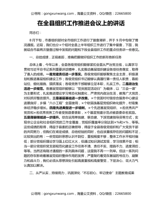 在全县组织工作推进会议上的讲话（3）