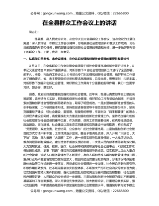 在全县群众工作会议上的讲话