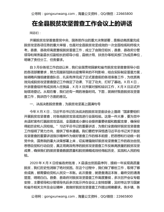 在全县脱贫攻坚普查工作会议上的讲话（3）