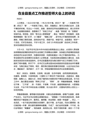 在全县重点工作推进誓师大会上的讲话