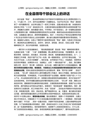 在全县领导干部会议上的讲话