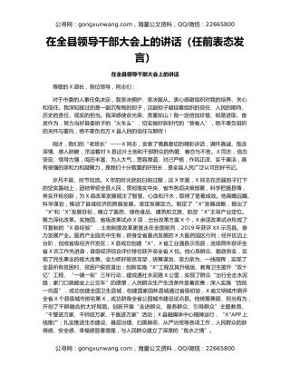 在全县领导干部大会上的讲话（任前表态发言）