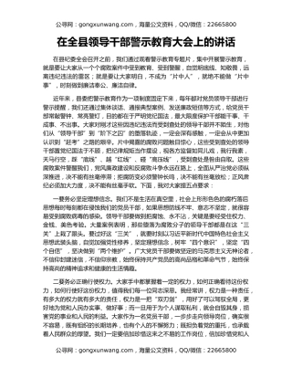 在全县领导干部警示教育大会上的讲话（2）