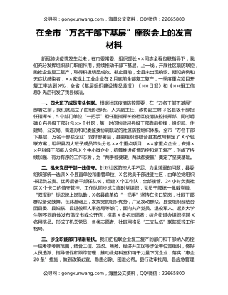 在全市“万名干部下基层”座谈会上的发言材料