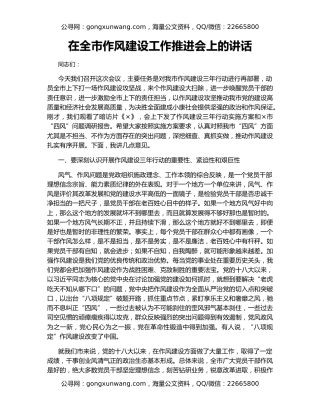 在全市作风建设工作推进会上的讲话