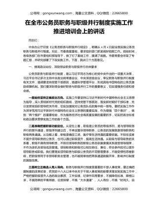 在全市公务员职务与职级并行制度实施工作推进培训会上的讲话