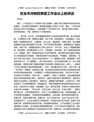 在全市冲刺四季度工作会议上的讲话