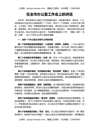 在全市办公室工作会上的讲话（2）