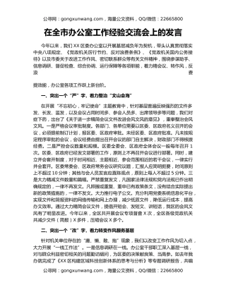 在全市办公室工作经验交流会上的发言