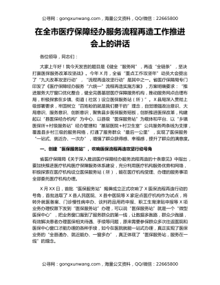 在全市医疗保障经办服务流程再造工作推进会上的讲话