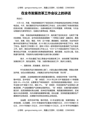 在全市发展改革工作会议上的讲话（3）