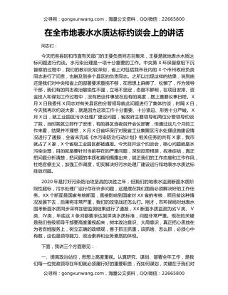 在全市地表水水质达标约谈会上的讲话