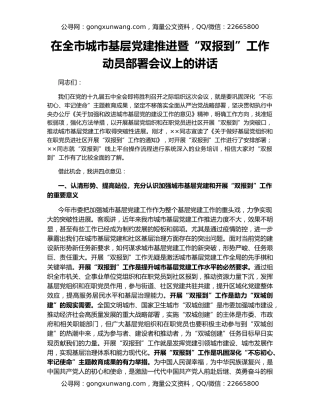 在全市城市基层党建推进暨“双报到”工作动员部署会议上的讲话