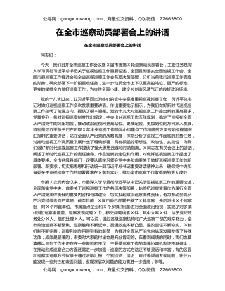 在全市巡察动员部署会上的讲话