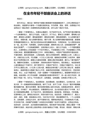 在全市年轻干部座谈会上的讲话