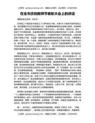 在全市庆祝教师节表彰大会上的讲话