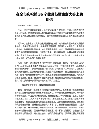 在全市庆祝第36个教师节暨表彰大会上的讲话