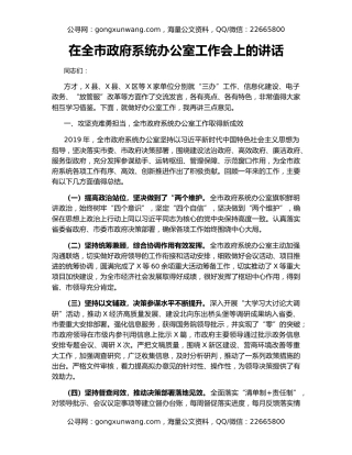 在全市政府系统办公室工作会上的讲话