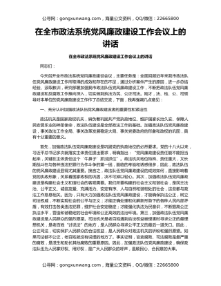在全市政法系统党风廉政建设工作会议上的讲话（2）