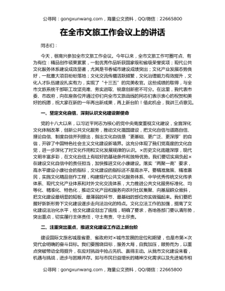 在全市文旅工作会议上的讲话