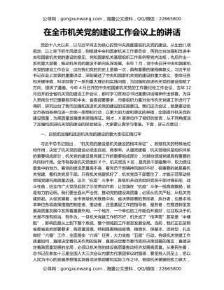 在全市机关党的建设工作会议上的讲话（2）