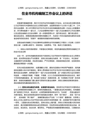 在全市机构编制工作会议上的讲话