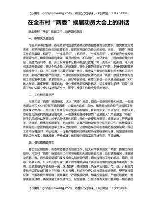 在全市村“两委”换届动员大会上的讲话