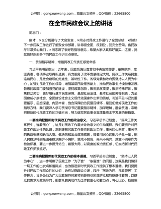 在全市民政会议上的讲话